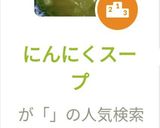 にんにくスープ作り方10写真