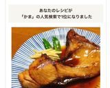 天然ぶりカマの煮付け *☻*作り方11写真