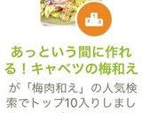 あっという間に作れる！キャベツの梅和え作り方1写真
