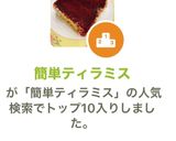 簡単ティラミス作り方7写真
