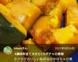 調味料全て｢大さじ１｣♡かぼちゃの煮物作り方9写真