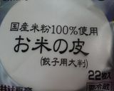 お肉たっぷり餃子作り方10写真