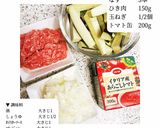 トマト缶で◎イタリアン麻婆茄子♩作り方1写真