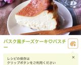 さらに美味！バスクチーズケーキ風トースト作り方7写真