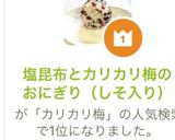 塩昆布とカリカリ梅のおにぎり（しそ入り）作り方7写真