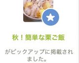 秋!簡単な栗ご飯作り方10写真