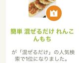 簡単 混ぜるだけ れんこんもち作り方7写真