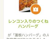 レンコン入りのつくねハンバーグ作り方8写真