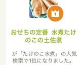 おせちの定番  水煮たけのこの土佐煮作り方5写真