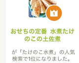 おせちの定番 水煮たけのこの土佐煮作り方5写真