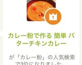 カレー粉で作る 簡単 バターチキンカレー作り方8写真