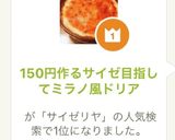 150円作るサイゼ目指してミラノ風ドリア作り方8写真