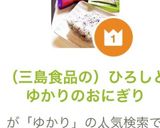 (三島食品の)ひろしとゆかりのおにぎり作り方6写真