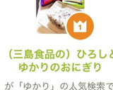 （三島食品の）ひろしとゆかりのおにぎり作り方6写真