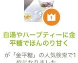 白湯やハーブティーに金平糖でほんのり甘く作り方4写真