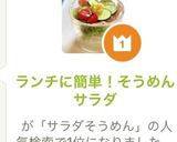 ランチに簡単！そうめんサラダ作り方8写真