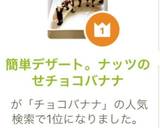 簡単デザート。ナッツのせチョコバナナ作り方4写真