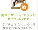 簡単デザート。ナッツのせチョコバナナ作り方4写真