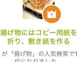 揚げ物にはコピー用紙を折り、敷き紙を作る作り方7写真