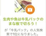 生肉や魚は牛乳パックのまな板で切ろう！作り方5写真