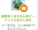 超簡単！ほうれん草ピーナッツ粉の和えもの作り方6写真