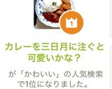 カレーを三日月に注ぐと可愛いかな？作り方5写真