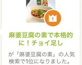 麻婆豆腐の素で本格的に！チョイ足し作り方4写真