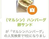(マルシン)ハンバーグ卵サンド作り方9写真