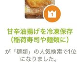 甘辛油揚げを冷凍保存（稲荷寿司や麺類に）作り方7写真