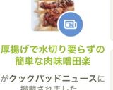 厚揚げで水切り要らずの簡単な肉味噌田楽作り方6写真