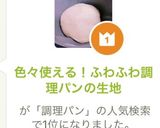 色々使える！ふわふわ調理パンの生地作り方7写真