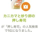 カニカマと炒り卵の押し寿司作り方15写真