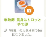 半熟卵 黄身はトロッとゆで卵作り方6写真