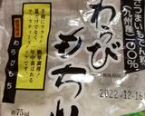 ふるふるっ！あんこわらび餅作り方2写真