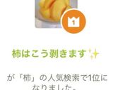 柿はこう剥きます✨作り方7写真
