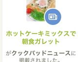 ホットケーキミックスで朝食ガレット作り方10写真