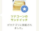 ツナコーンのサンドイッチ作り方7写真