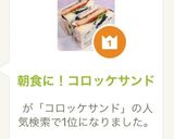 朝食に！コロッケサンド作り方7写真