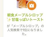 朝食メープルシロップ✨甘塩っぱいトースト作り方4写真