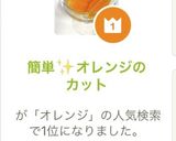 簡単✨オレンジ（柑橘類）のカット作り方11写真