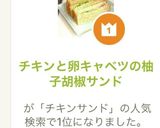 チキンと卵キャベツの柚子胡椒サンド作り方10写真