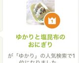 ゆかりと塩昆布のおにぎり作り方7写真
