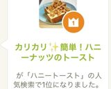 カリカリ✨簡単!ハニーナッツのトースト作り方10写真