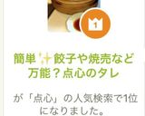 簡単✨餃子や焼売など　万能？点心のタレ作り方8写真
