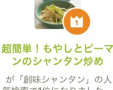 超簡単！もやしとピーマンのシャンタン炒め作り方7写真