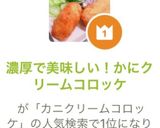 濃厚で美味しい！かにクリームコロッケ作り方13写真