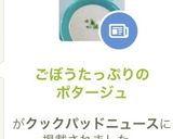 ごぼうたっぷりのポタージュ作り方8写真