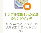 シンプル定番！ハム胡瓜のサンドイッチ作り方11写真
