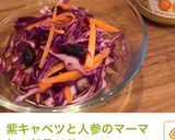 簡単　紫キャベツのマーマレードラペ作り方4写真