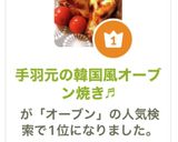 手羽元の韓国風オーブン焼き♬作り方6写真